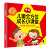 4-5岁早教启蒙 全8册 彩色插图 亲子早教5分钟儿童全方位成长小课堂 智力开发益智早教启蒙启发思维 儿童益智游戏 商品缩略图4