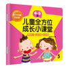 4-5岁早教启蒙 全8册 彩色插图 亲子早教5分钟儿童全方位成长小课堂 智力开发益智早教启蒙启发思维 儿童益智游戏 商品缩略图2