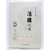 治国之道 国学大讲堂 大师经典80条 商品缩略图0