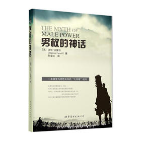 男权的神话