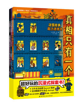 第一节  化身小小侦探家【暑期脑力训练营】