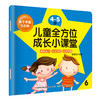 4-5岁早教启蒙 全8册 彩色插图 亲子早教5分钟儿童全方位成长小课堂 智力开发益智早教启蒙启发思维 儿童益智游戏 商品缩略图1