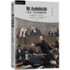 暴力的阴影 政治、经济与发展问题 道格拉斯诺思 著 中信出版社图书 正版书籍 商品缩略图0