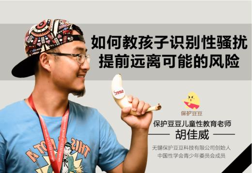  31.如何教孩子识别性骚扰 商品图0