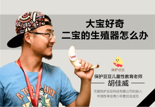 16.大宝好奇二宝的生殖器怎么办 商品图0