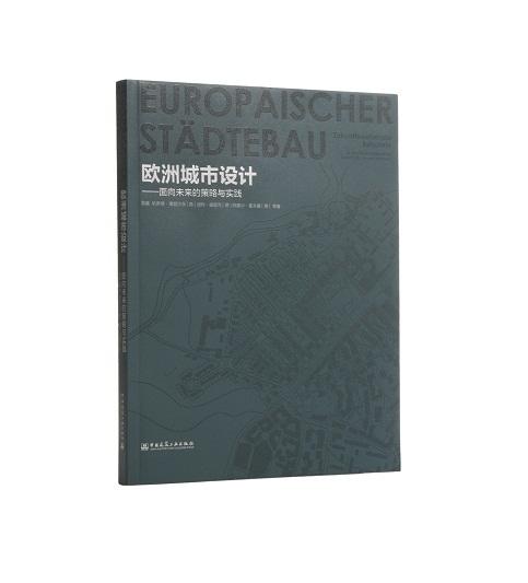欧洲城市设计 商品图0