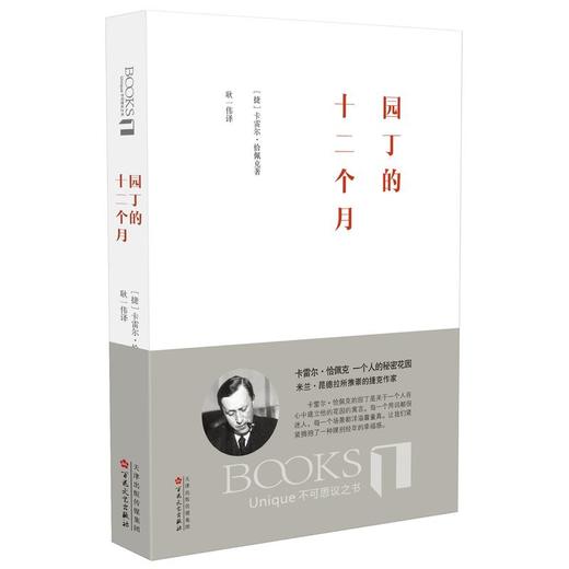 园丁的十二个月 商品图0