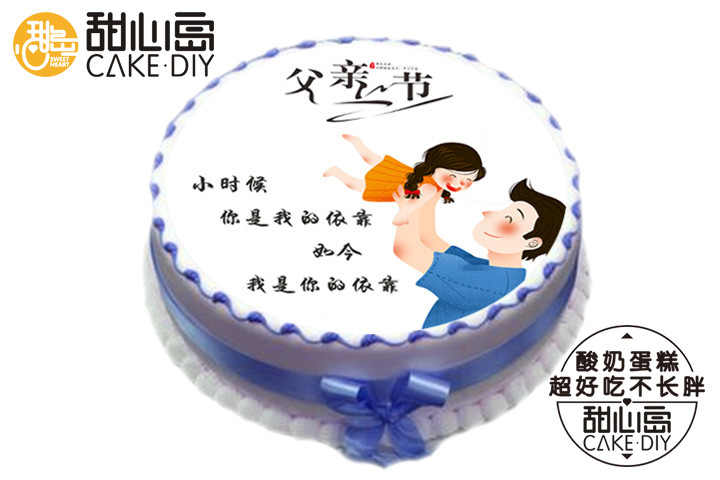 父爱蛋糕【需提前5小时预定】二环内免费配送