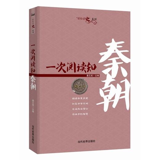 一次阅读知秦朝 商品图0