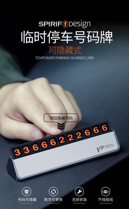 （永久下架）一键按压 临时停车号码牌 商品图1