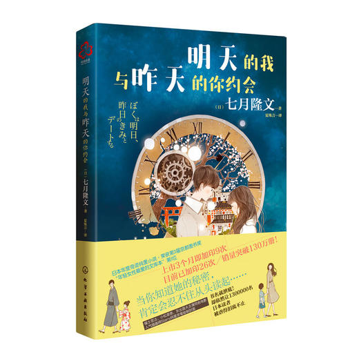 明天的我与昨天的你约会 商品图0