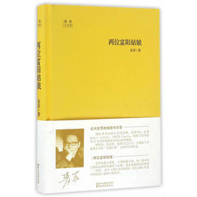 麦家小说集：两位富阳姑娘
