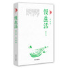 慢生活（跨度新美文书系） 商品缩略图0