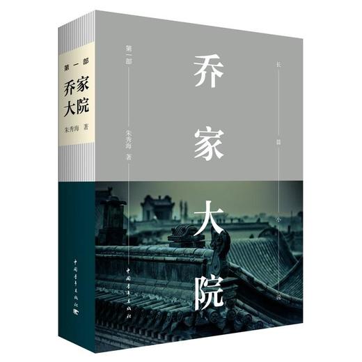 乔家大院 商品图0