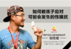 32.如何教孩子应对可能会发生的性骚扰 商品缩略图0