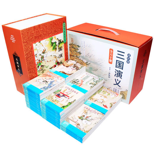连环画 书三国演义全60册 盒装收藏本 典藏版中国古典四大名著 6-12周岁少儿读物连环画儿童故事书经典漫画书籍 商品图0