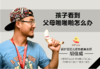 21.孩子看到父母啪啪啪怎么办 商品缩略图0