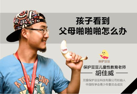 21.孩子看到父母啪啪啪怎么办 商品图0