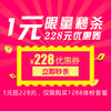 【1元抵228元】1288要爱爸爸体检套餐专享现金券，每人限秒1张，限量秒杀，秒完即止 商品缩略图0
