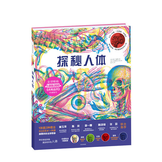 探秘人体 凯特戴维斯 著 中信出版社图书 正版书籍 商品图0