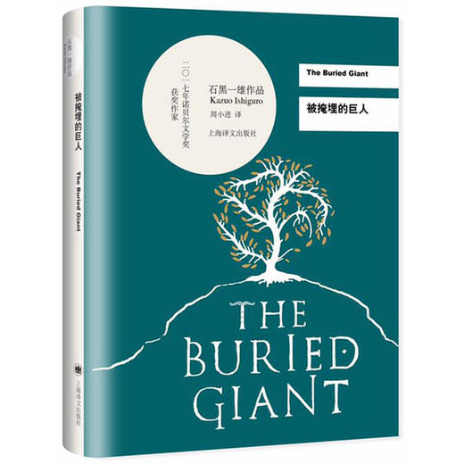 被掩埋的巨人 商品图0