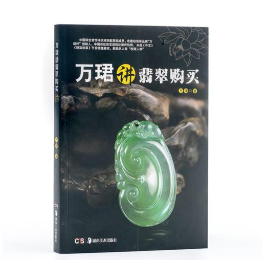 万珺讲翡翠购买 商品图0