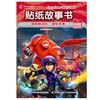迪士尼贴纸故事书3（2册套装） 商品缩略图2