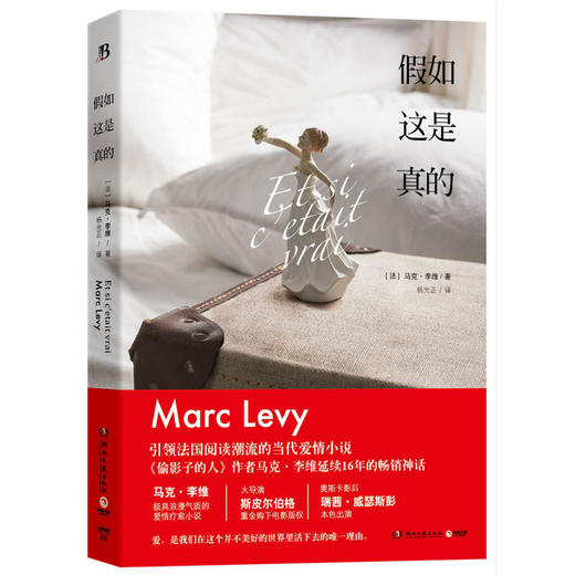 假如这是真的：《偷影子的人》作者马克.李维新作 商品图0