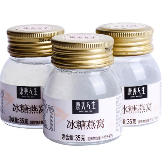 康美 冰糖即食燕窝 35g*3瓶 正品冰糖燕窝孕妇补品营养品 商品图0