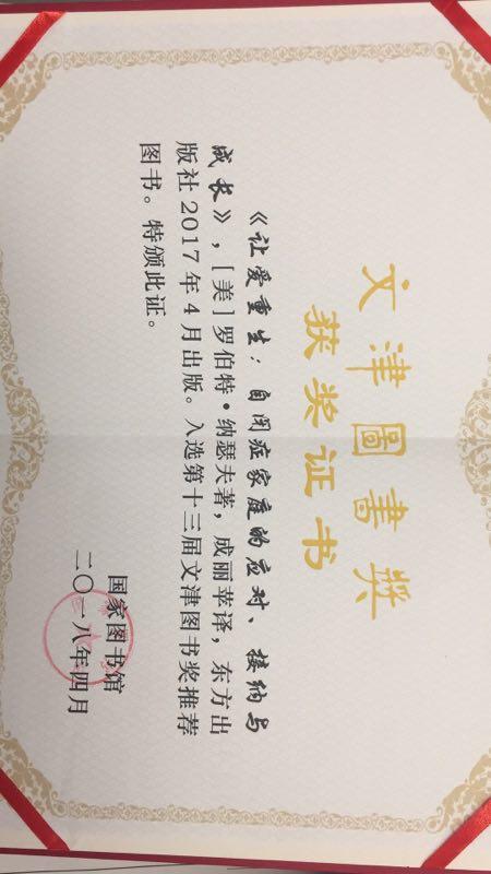 《让爱重生：自闭症家庭的应对、接纳与成长》-荣获文津奖 商品图3