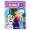 迪士尼贴纸故事书1（2册套装） 商品缩略图2