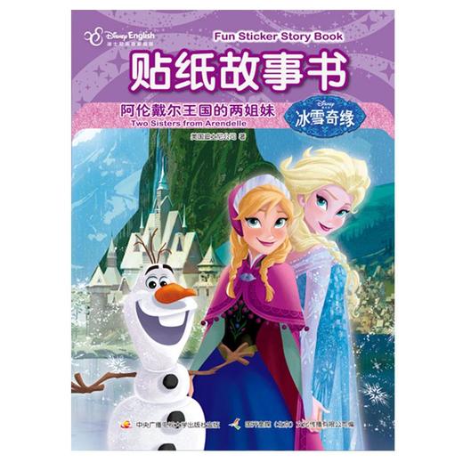 迪士尼贴纸故事书1（2册套装） 商品图2
