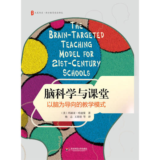 脑科学与课堂 以脑为导向的教学模式 华东师范大学出版社 商品图0