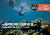 （永久下架）【预付】澳大利亚大堡礁8日探索之旅 商品缩略图0