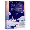 后来时间都与你有关（韩寒 何炅 谢娜 吴昕 戚薇 阚清子等明星推荐） 商品缩略图0