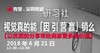 【深圳商盟研习社】| 视觉真的能「因 引 营 赢」销么 商品缩略图0