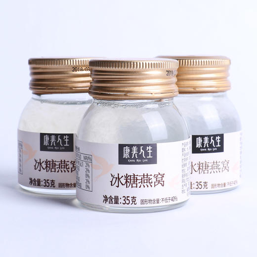 康美 冰糖即食燕窝 35g*3瓶 正品冰糖燕窝孕妇补品营养品 商品图1