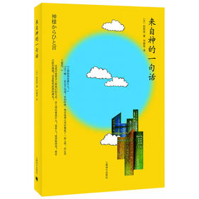 来自神的一句话（荻原浩作品）