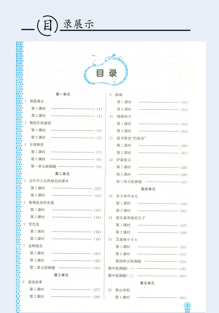 人教版小学三年级上册语文 表格式教案全册_人教版小学五年级上册语文表格式教案_小学语文四年级上册表格式教案