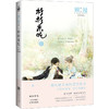 杉杉来吃（豪华典藏版）青春偶像电视剧《杉杉来了》原著小说 商品缩略图0