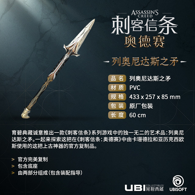 《刺客信条:奥德赛》列奥尼达斯之矛
