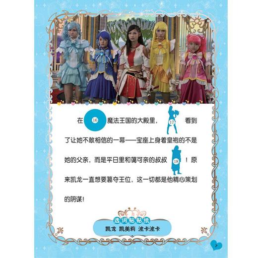 巴啦啦小魔仙之魔箭公主：魔法贴纸故事书（套装2册） 商品图3