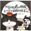 就喜欢你看不惯我 又干不掉我的样子2 商品缩略图2