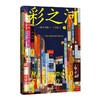 彩之河 商品缩略图1