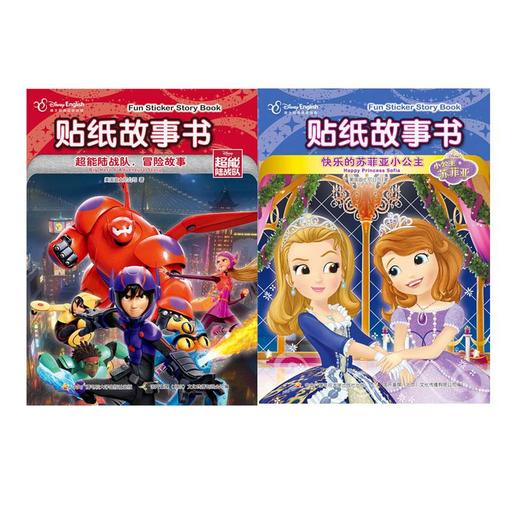 迪士尼贴纸故事书3（2册套装） 商品图0