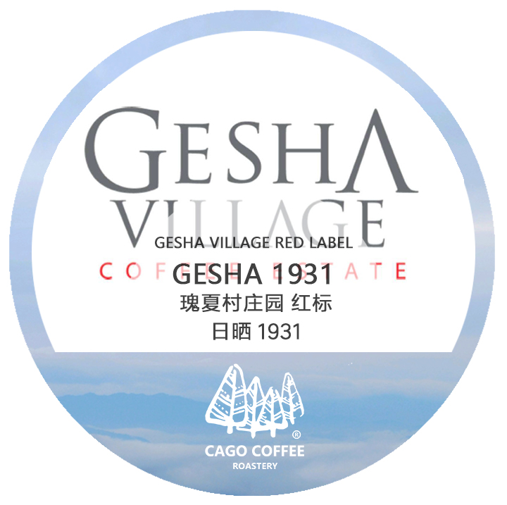 瑰夏村庄园 红标 日晒瑰夏1931 gesha village red label gesha 1931