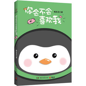 你会不会喜欢我
