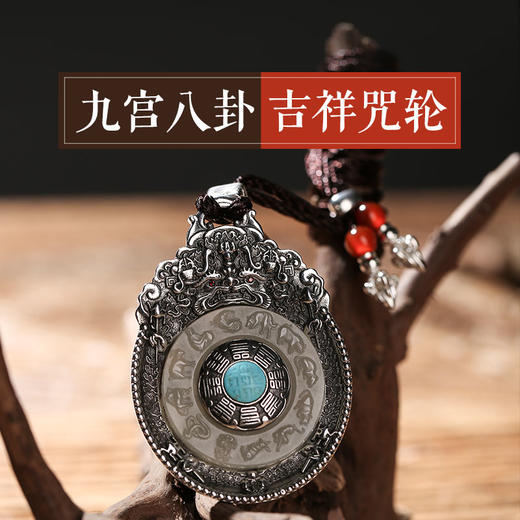 九宫八卦吉祥咒轮 商品图0