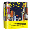 彩之河 商品缩略图0
