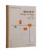 城市设计（修订版） ——国外城市规划与设计理论译丛 商品缩略图0